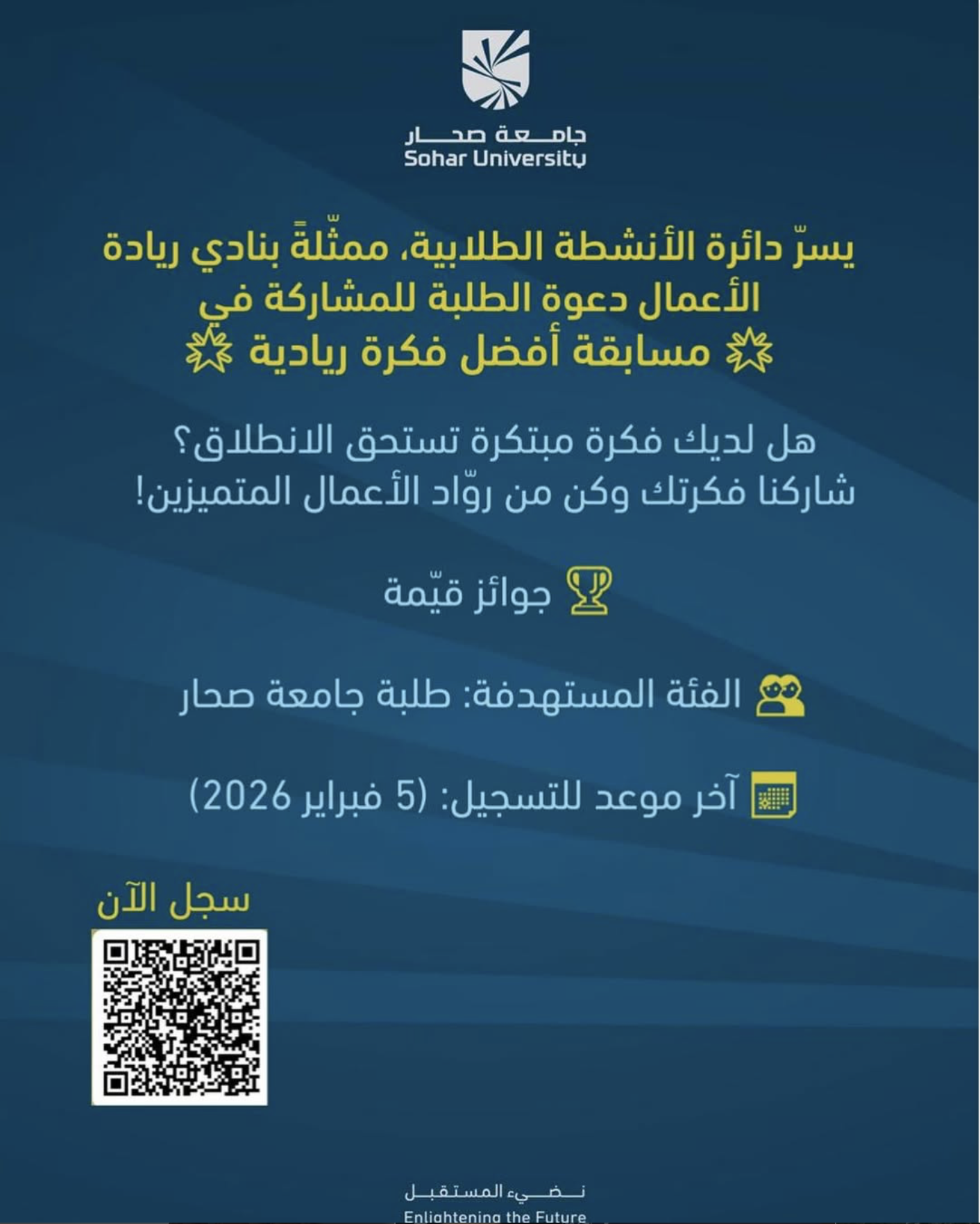 مسابقة أفضل فكرة ريادية